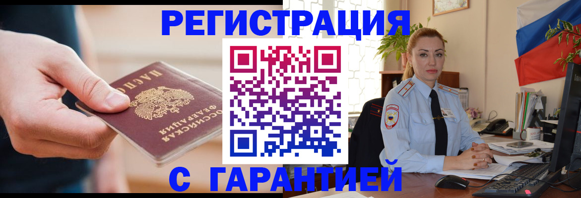 временная регистрация гарантия в Новоульяновске