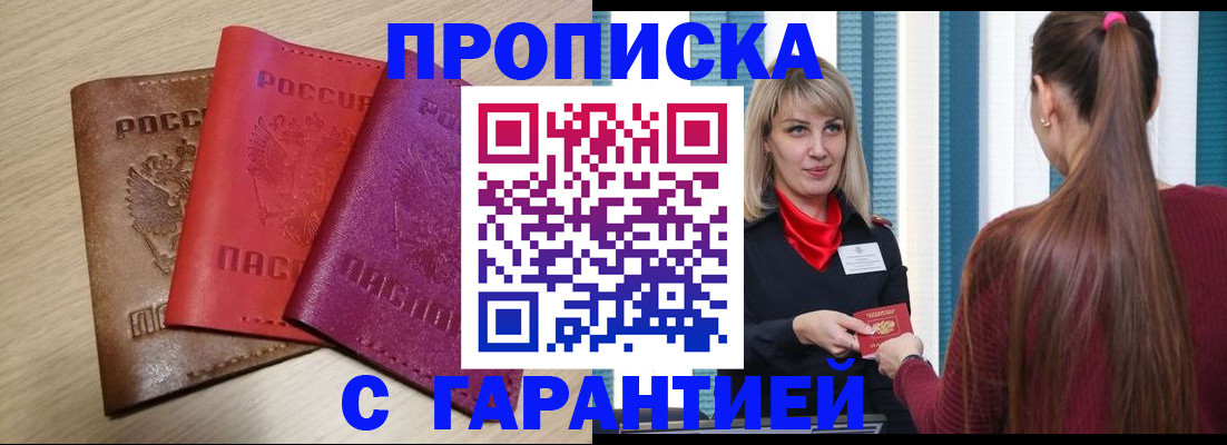 купить прописку в Новоульяновске