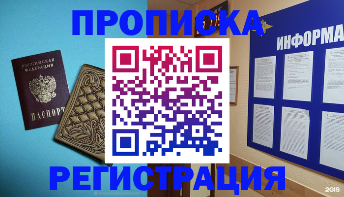 прописка законно в Новоульяновске