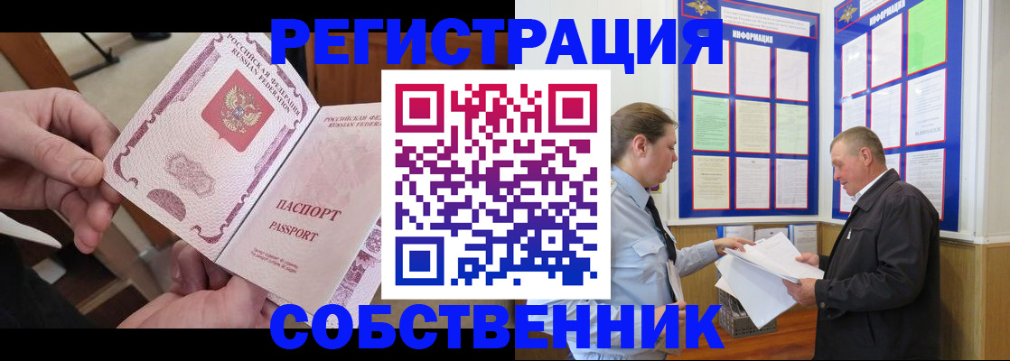 прописка от собственника в Новоульяновске